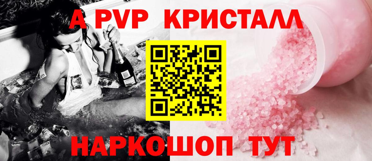 A-PVP Соль Острогожск