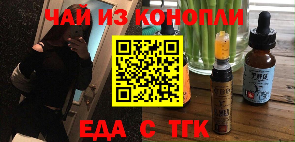Еда ТГК марихуана  Вход с VPN  Острогожск 