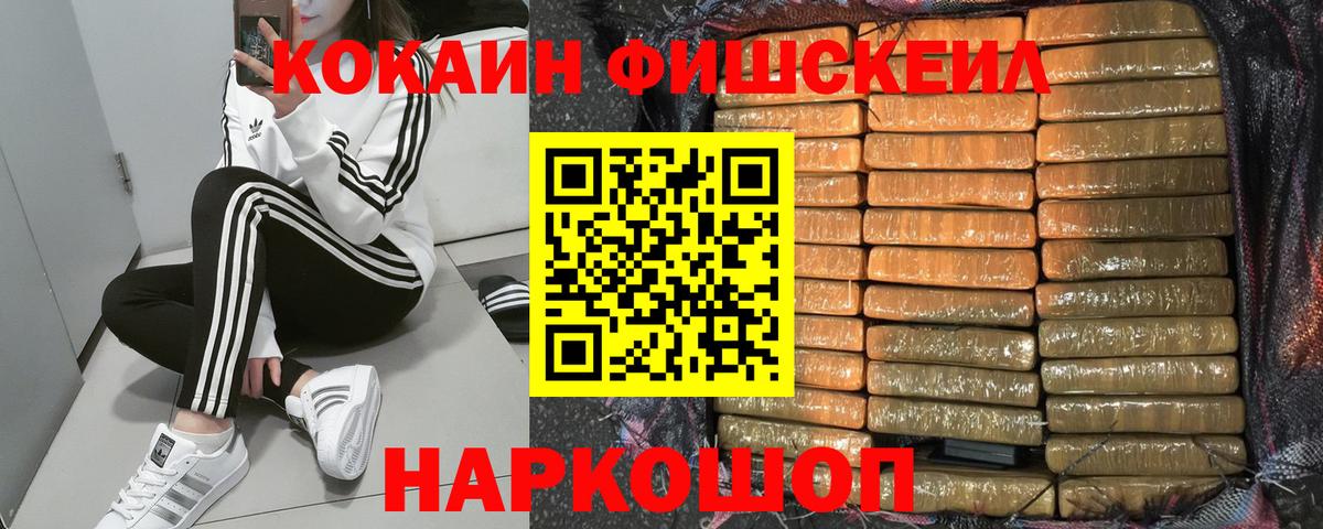 Кокаин FishScale  Cocaine  Острогожск  Кокаин 97%  Вход с VPN 