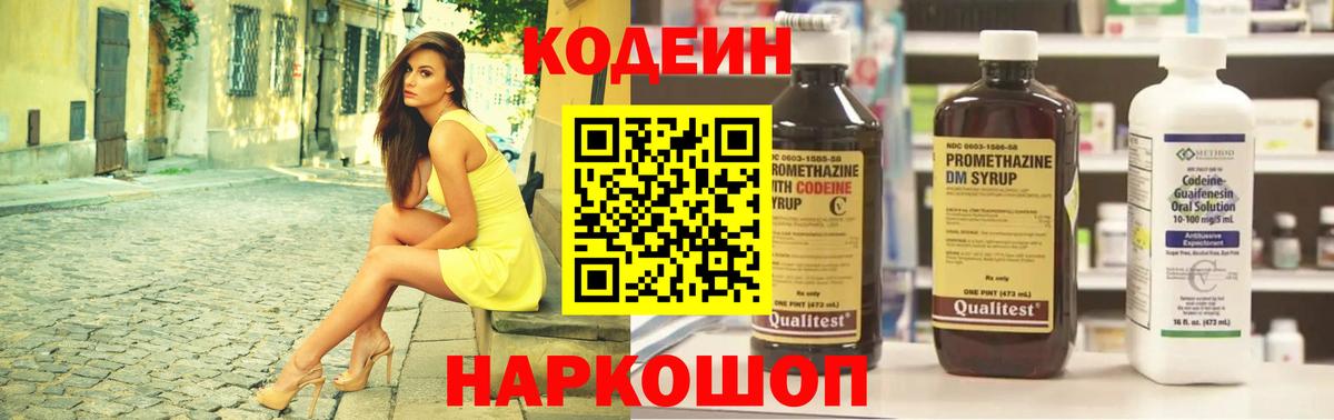 Кодеин напиток Lean (лин)  Кодеиновый сироп Lean Purple Drank  Острогожск  Вход с VPN 