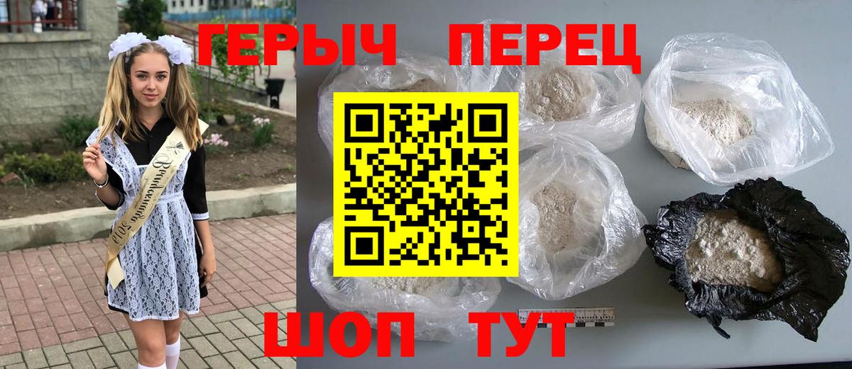 ГЕРОИН белый Острогожск